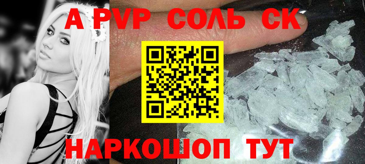 Альфа ПВП Соль  Вход с VPN  Искитим  А ПВП Crystall 