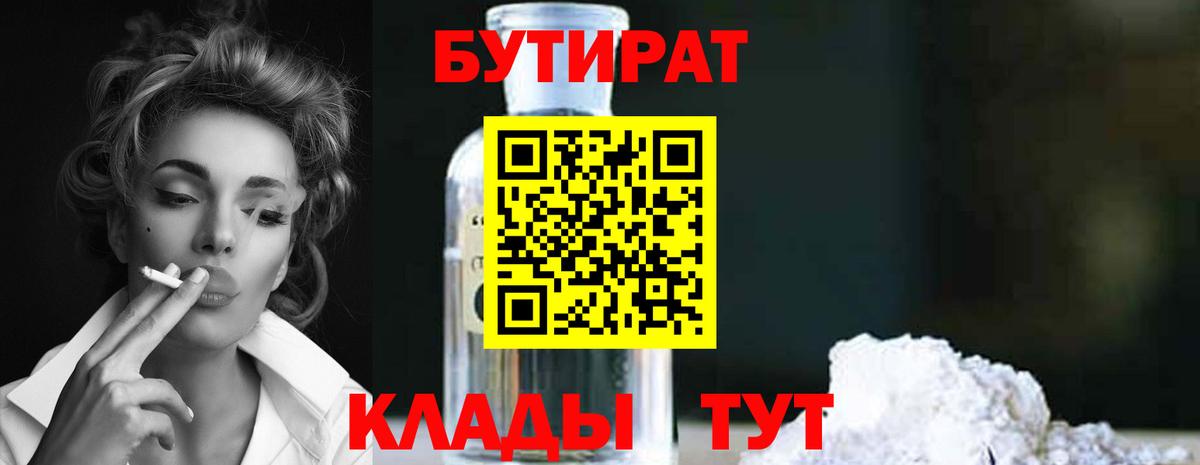 Искитим  Бутират  Вход с VPN  Бутират Butirat 
