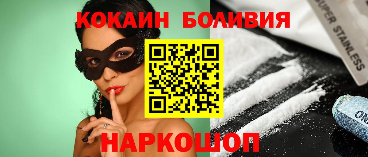КОКАИН Эквадор Искитим