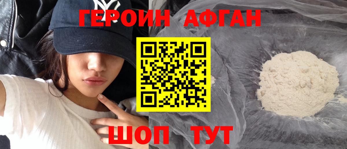 Героин хмурый Искитим